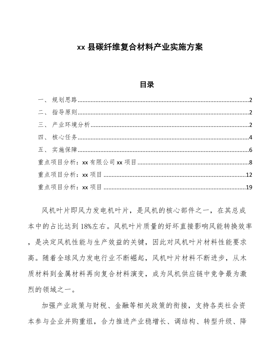 xx县碳纤维复合材料产业实施方案（意见稿）_第1页