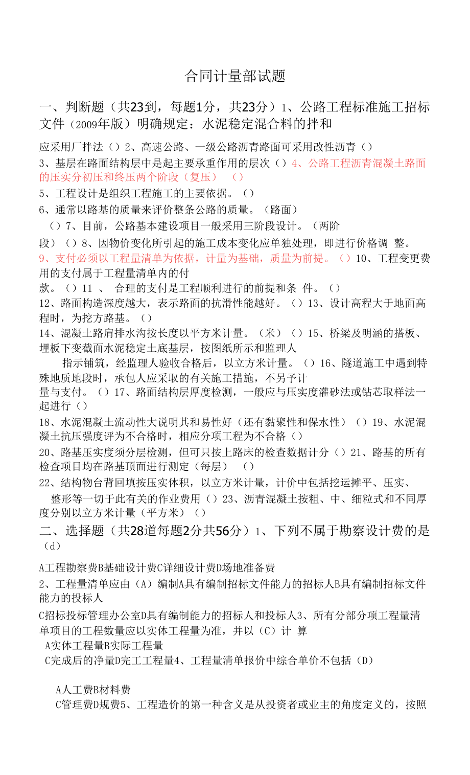 合同计量部试题.docx_第1页