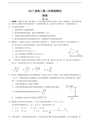 2017年廣東省深圳高級中學(xué)高三上學(xué)期第三次模擬考試 理綜物理