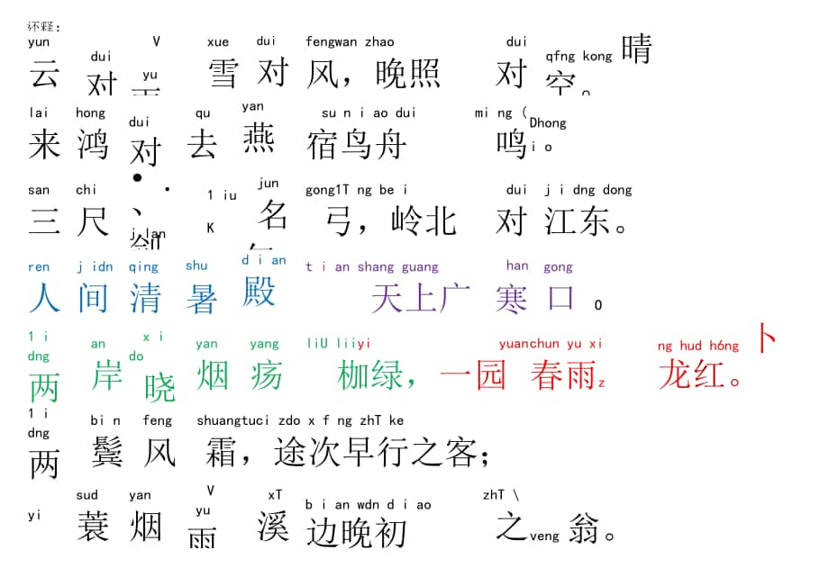 声律启蒙01.云对雨.docx_第1页