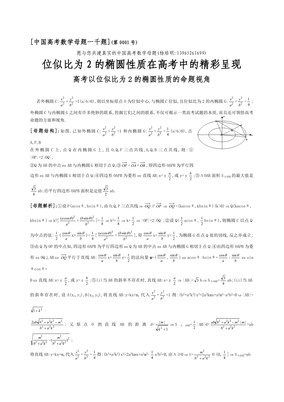 45.位似比为2的椭圆性质在高考中的精彩呈现_第1页