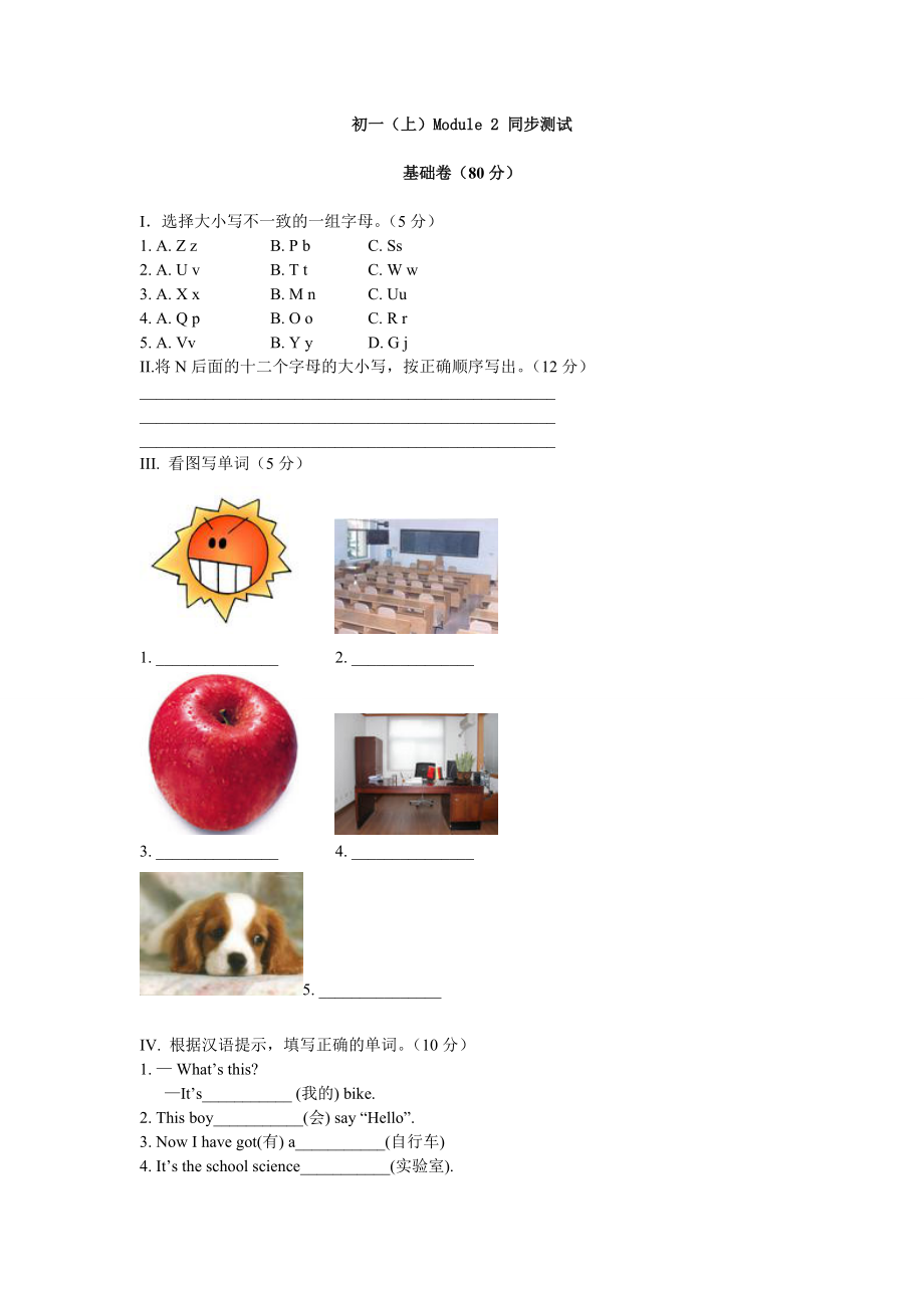 七年級(jí)英語(yǔ)My classroom and my body同步測(cè)試_第1頁(yè)