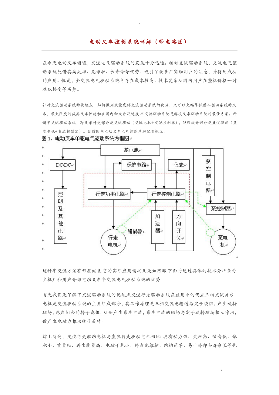 電動叉車控制系統(tǒng)詳解帶電路圖_第1頁