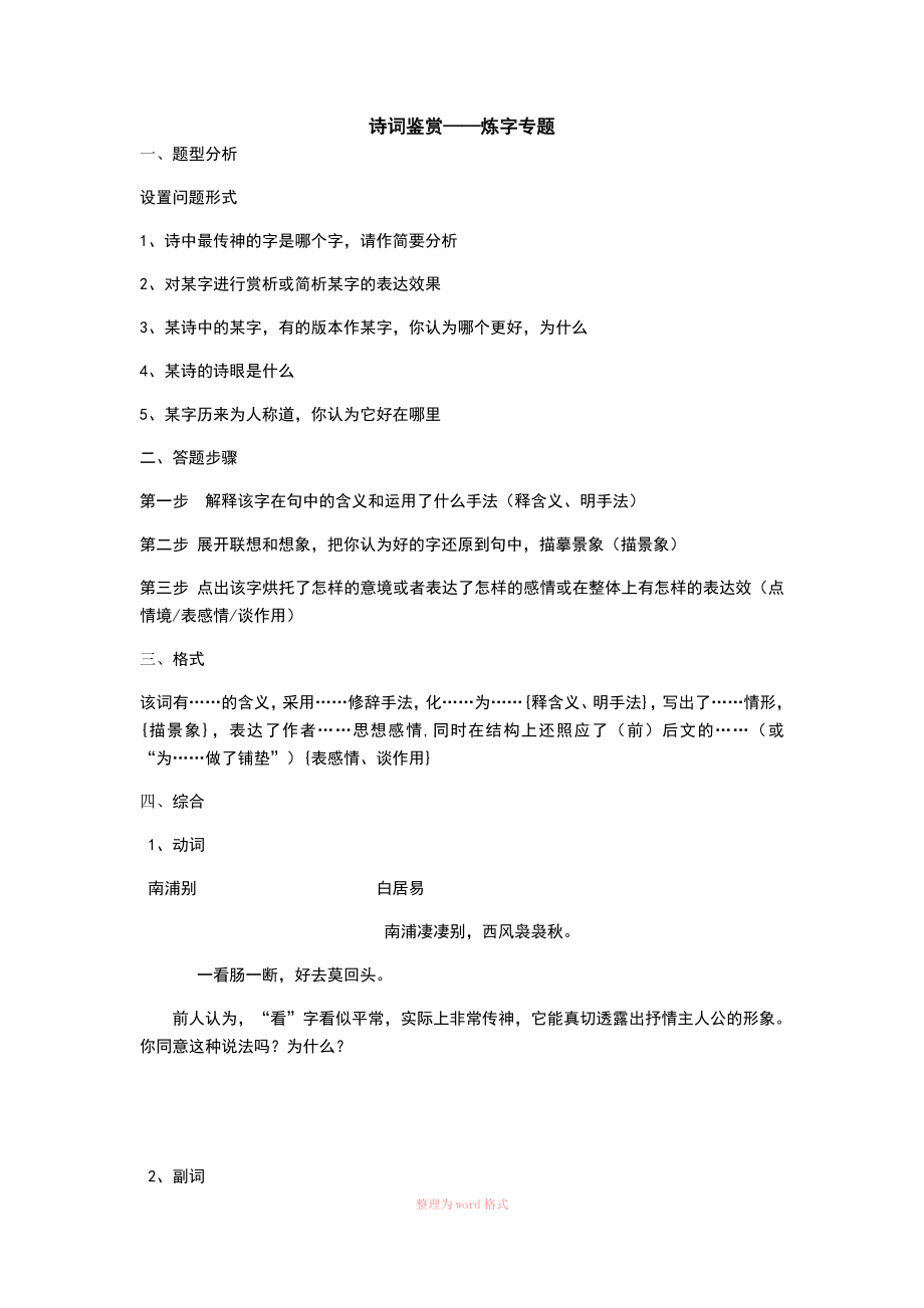 诗歌炼字题答题技巧_第1页