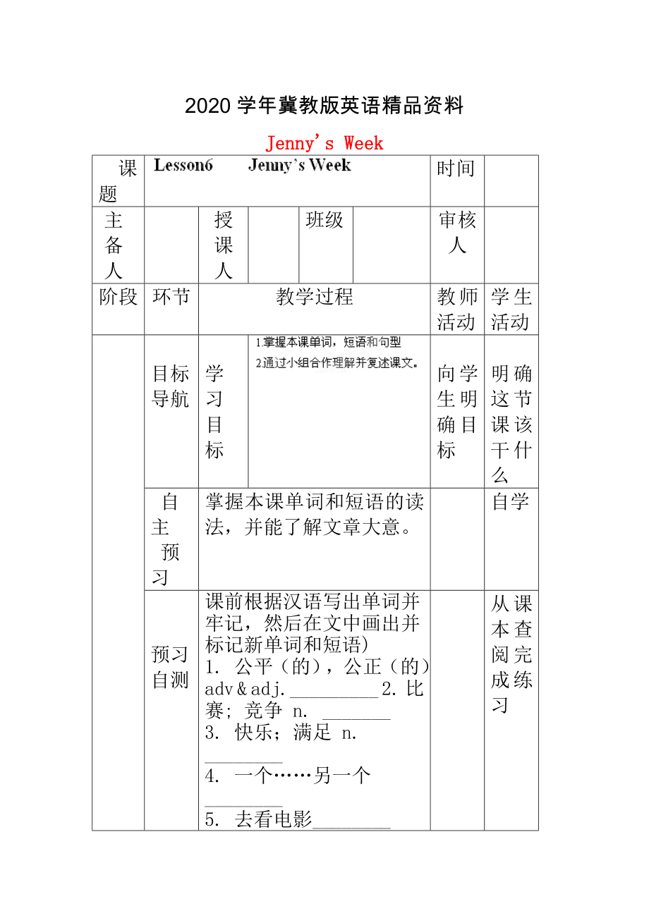 八年級(jí)英語(yǔ)上冊(cè)學(xué)案 ： Unit 1 Me and My Class Lesson 6 Jenny_第1頁(yè)