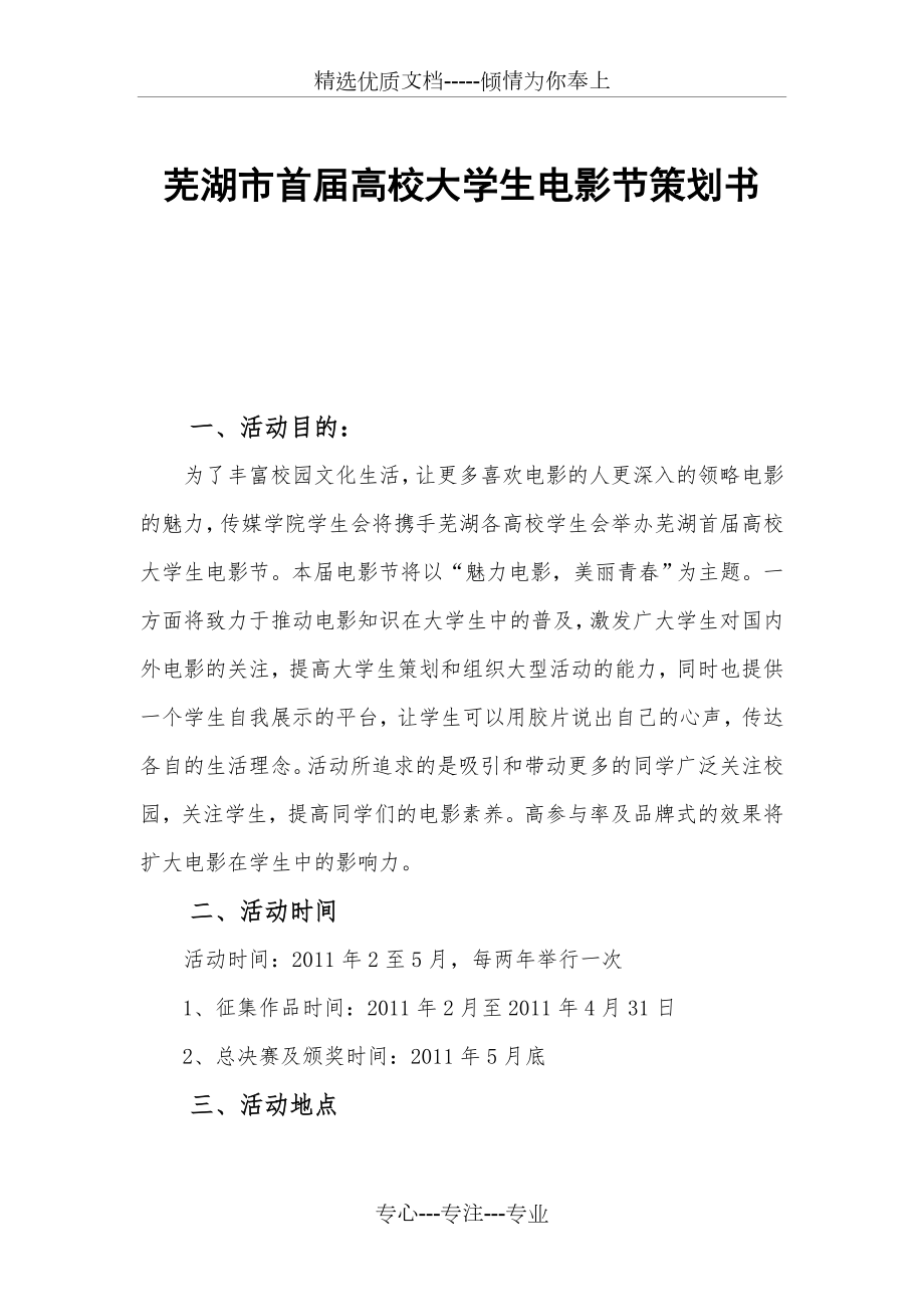 芜湖市首届高校大学生电影节策划书_第1页