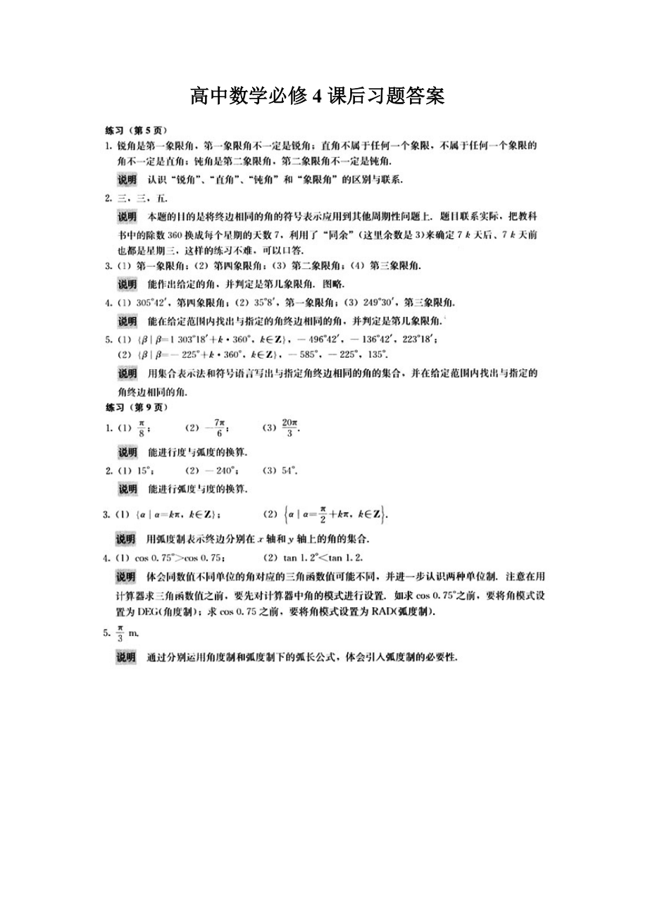 高中数学必修4课后习题答案_第1页