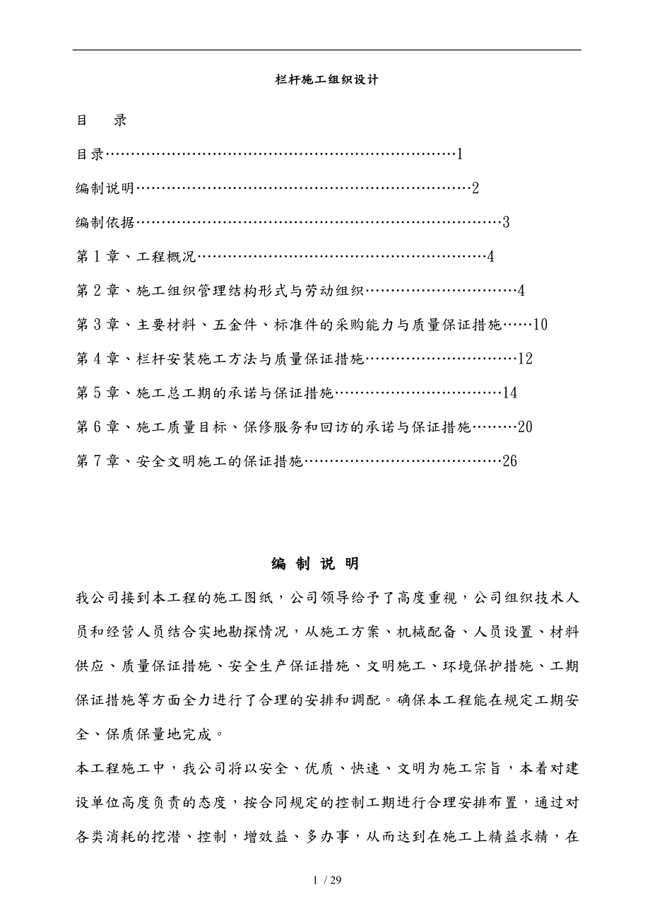 栏杆工程施工设计方案_第1页