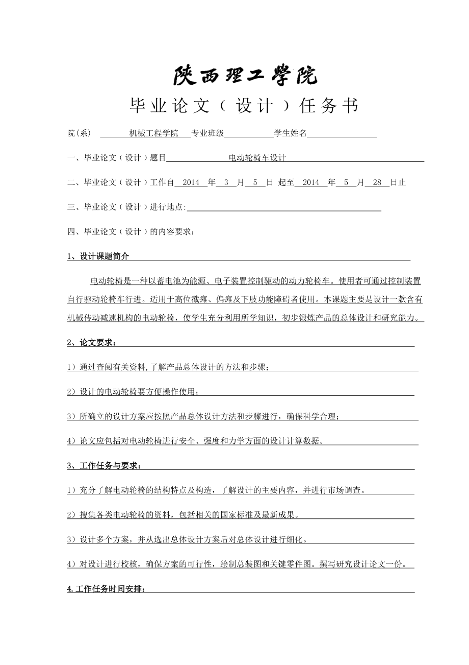 電動輪椅車設計【含全套CAD圖紙和WORD說明書】_第1頁