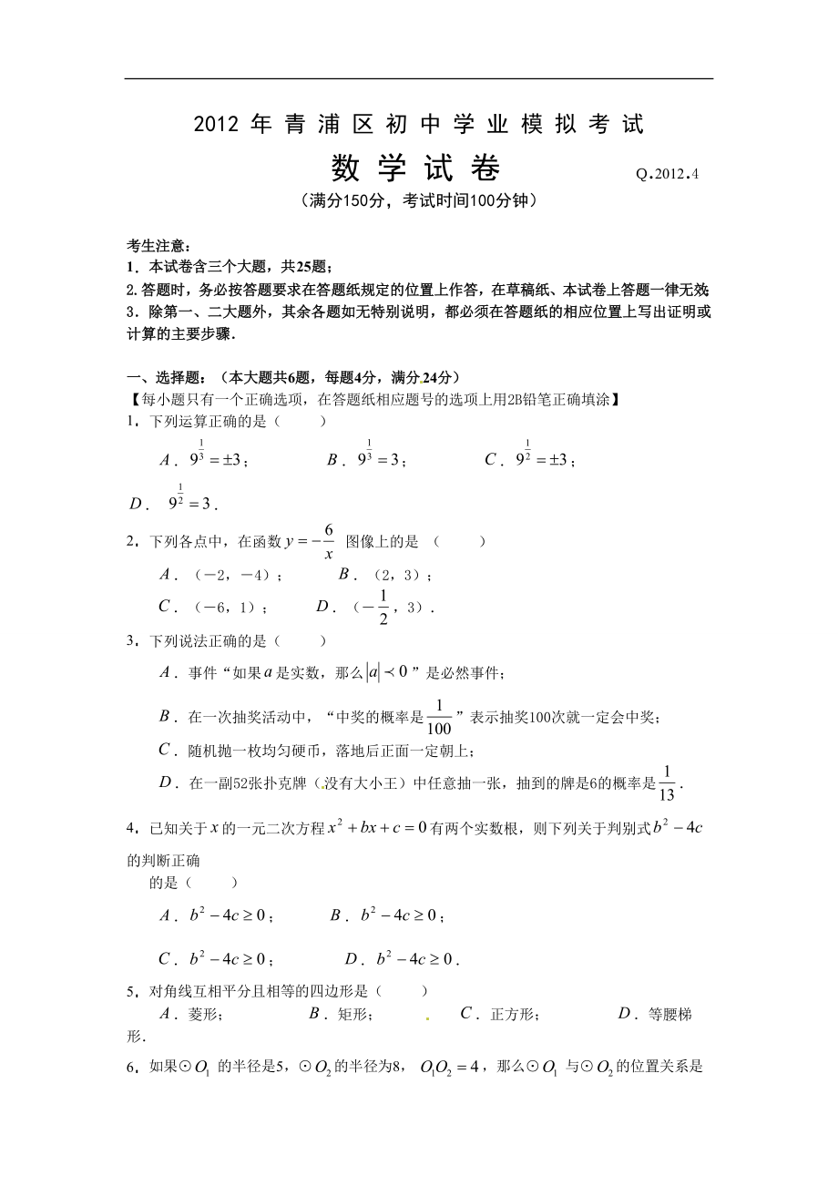 上海中考二模 青浦数学（含答案）_第1页