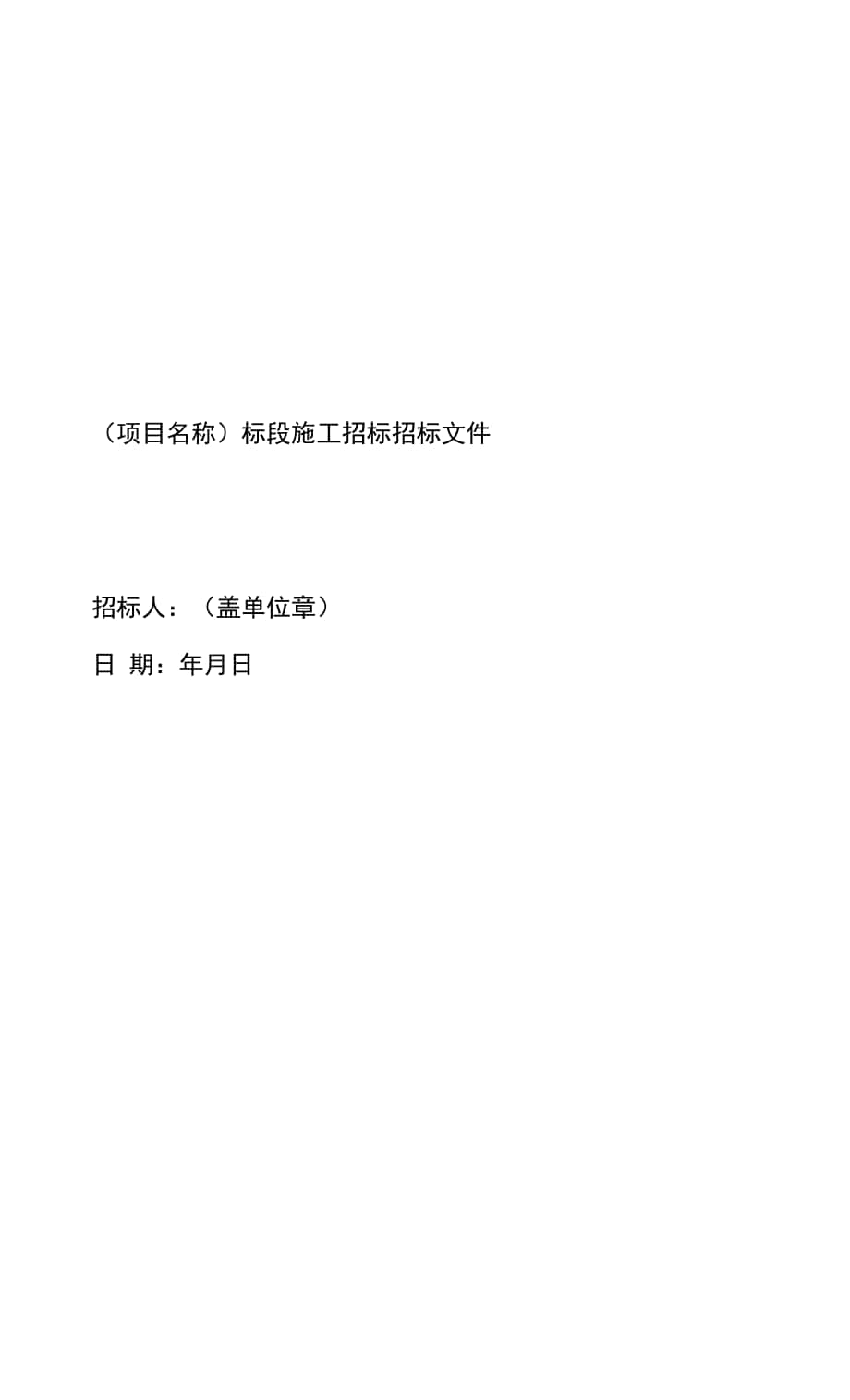 建筑工程招投標(biāo)與合同管理 項目二實訓(xùn)一實訓(xùn)資料--邀請招標(biāo)+綜合評估法.docx_第1頁