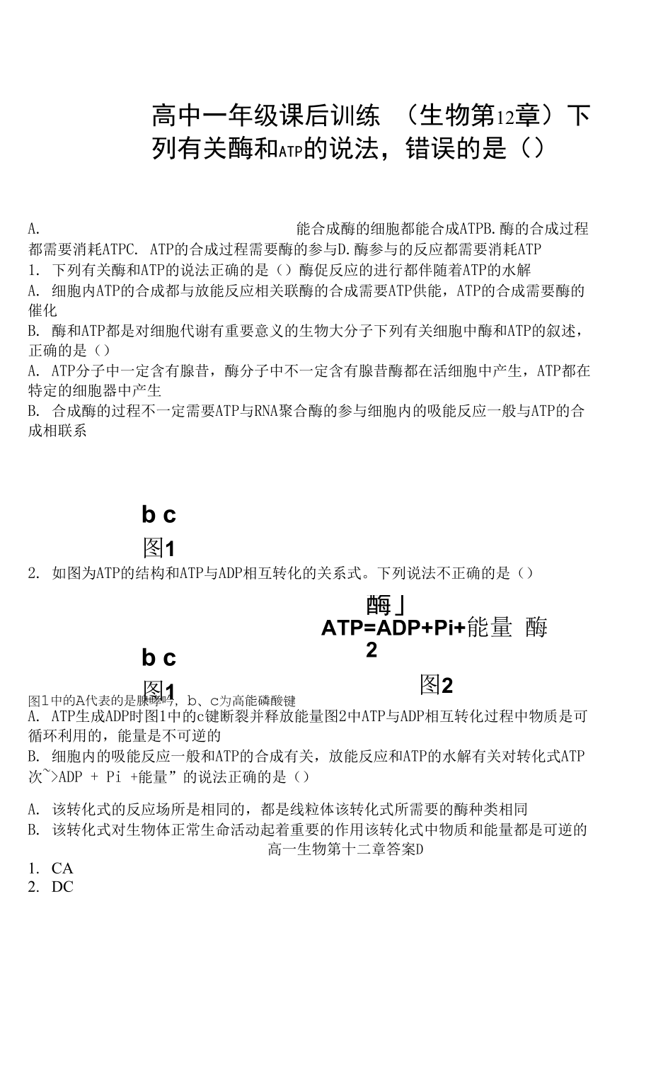 高中一年級(jí)課后訓(xùn)練 (生物第12章).docx_第1頁(yè)