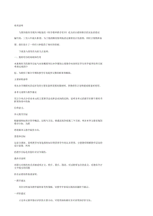 教科版六年級(jí)下冊科學(xué)《第一單元微小世界》教學(xué)設(shè)計(jì)