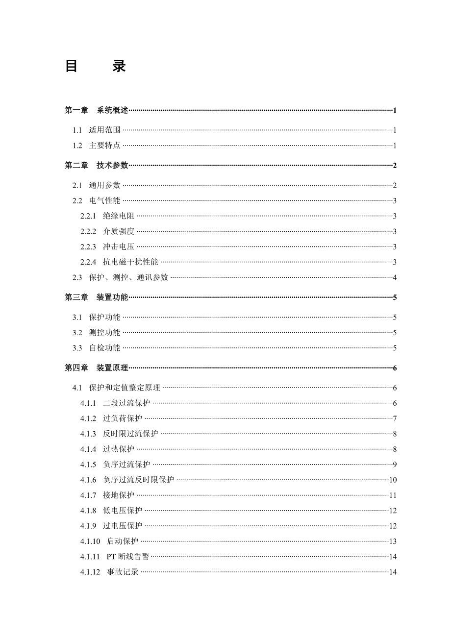 电动机保护测控装置_第1页