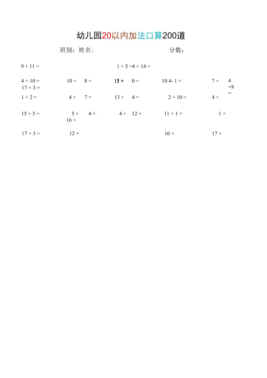 幼儿园20以内加法口算200道.docx_第1页