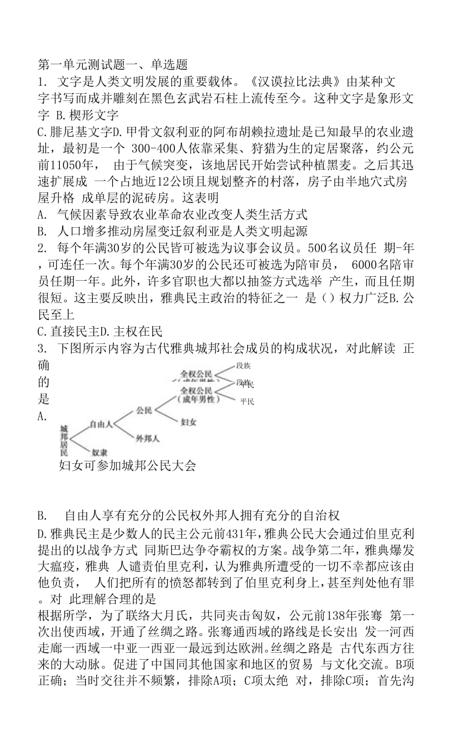 高中課本《中外歷史綱要(下)》第一單元 1-2課 測(cè)試題.docx_第1頁(yè)