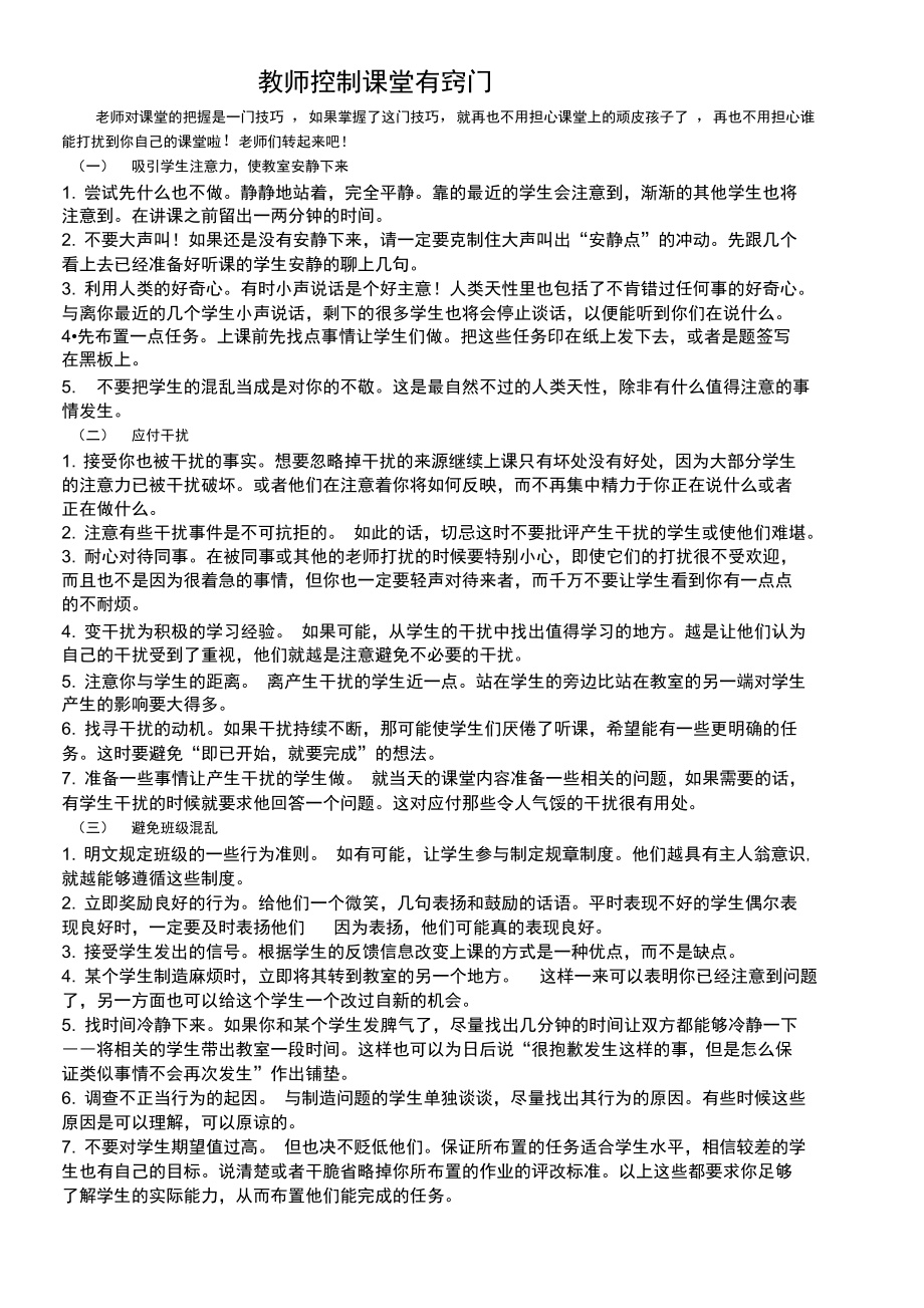 教师控制课堂有窍门_第1页