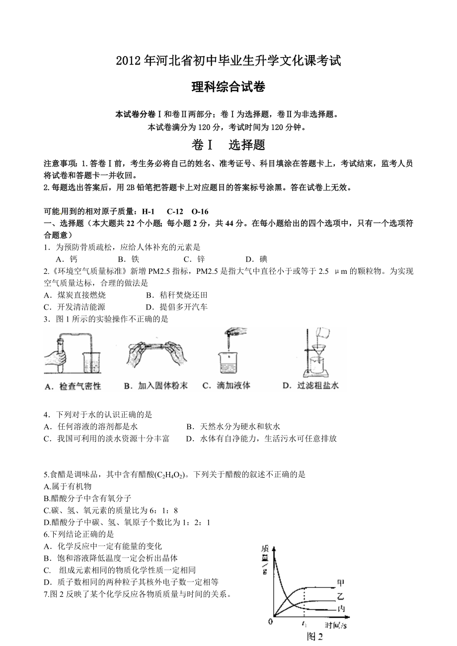 河北省中考理綜試卷及答案_第1頁