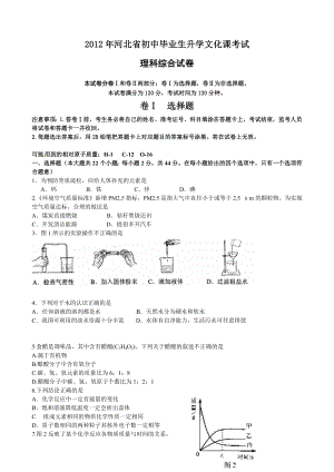 河北省中考理綜試卷及答案