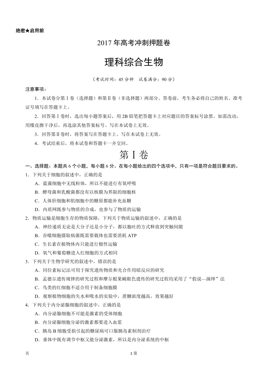 2017年河北省高三高考模擬押 題卷 理科綜合_第1頁(yè)