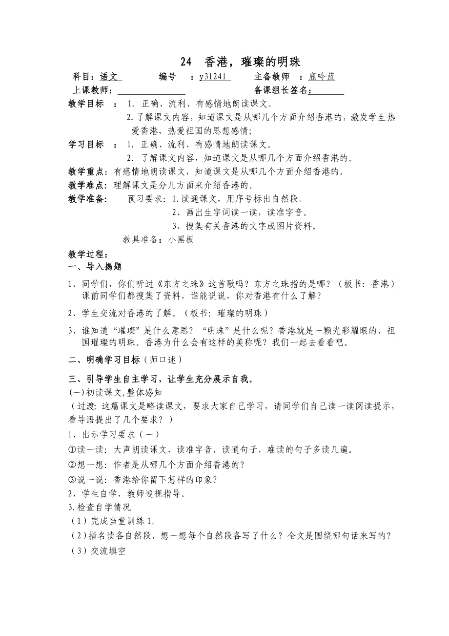24、香港璀璨的明珠_第1页