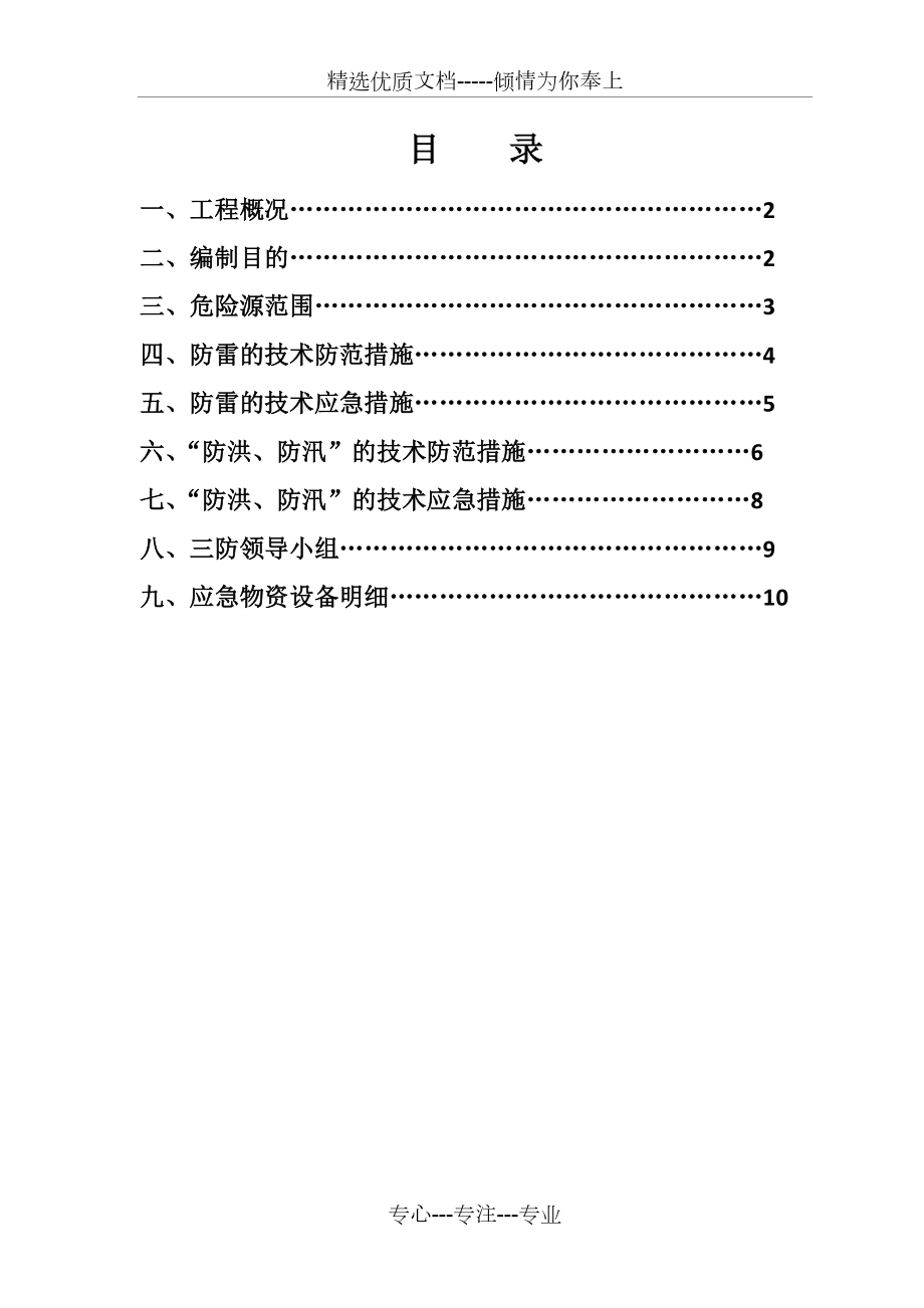 三防应急预案剖析_第1页