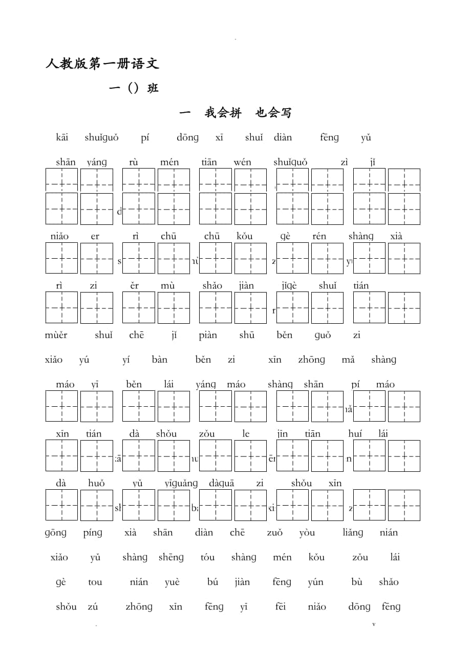 一年級(jí)上 看拼音寫漢字練習(xí)_第1頁