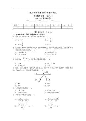 初三數(shù)學試卷 2007.5（一模）