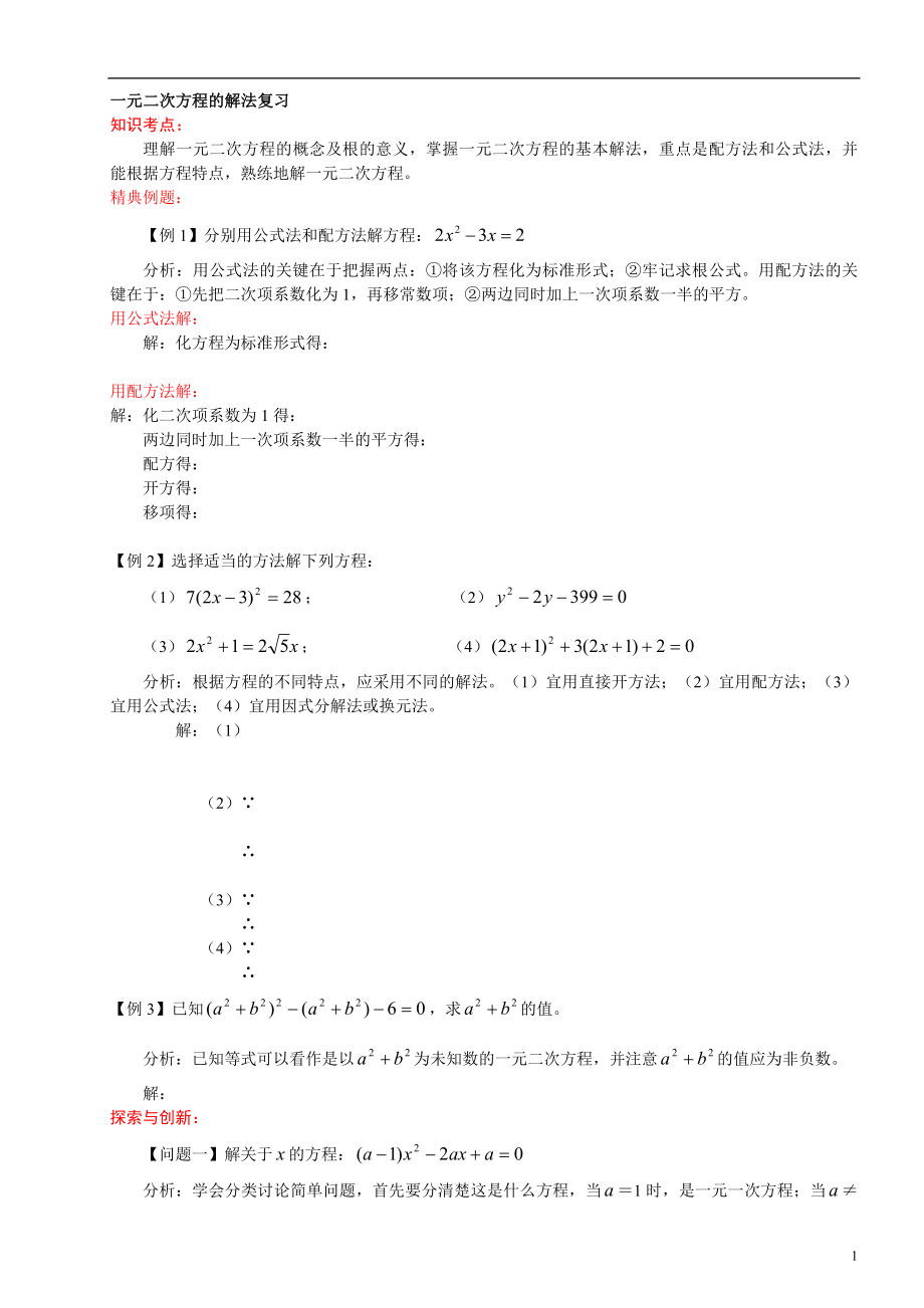 中考复习一元二次方程_第1页