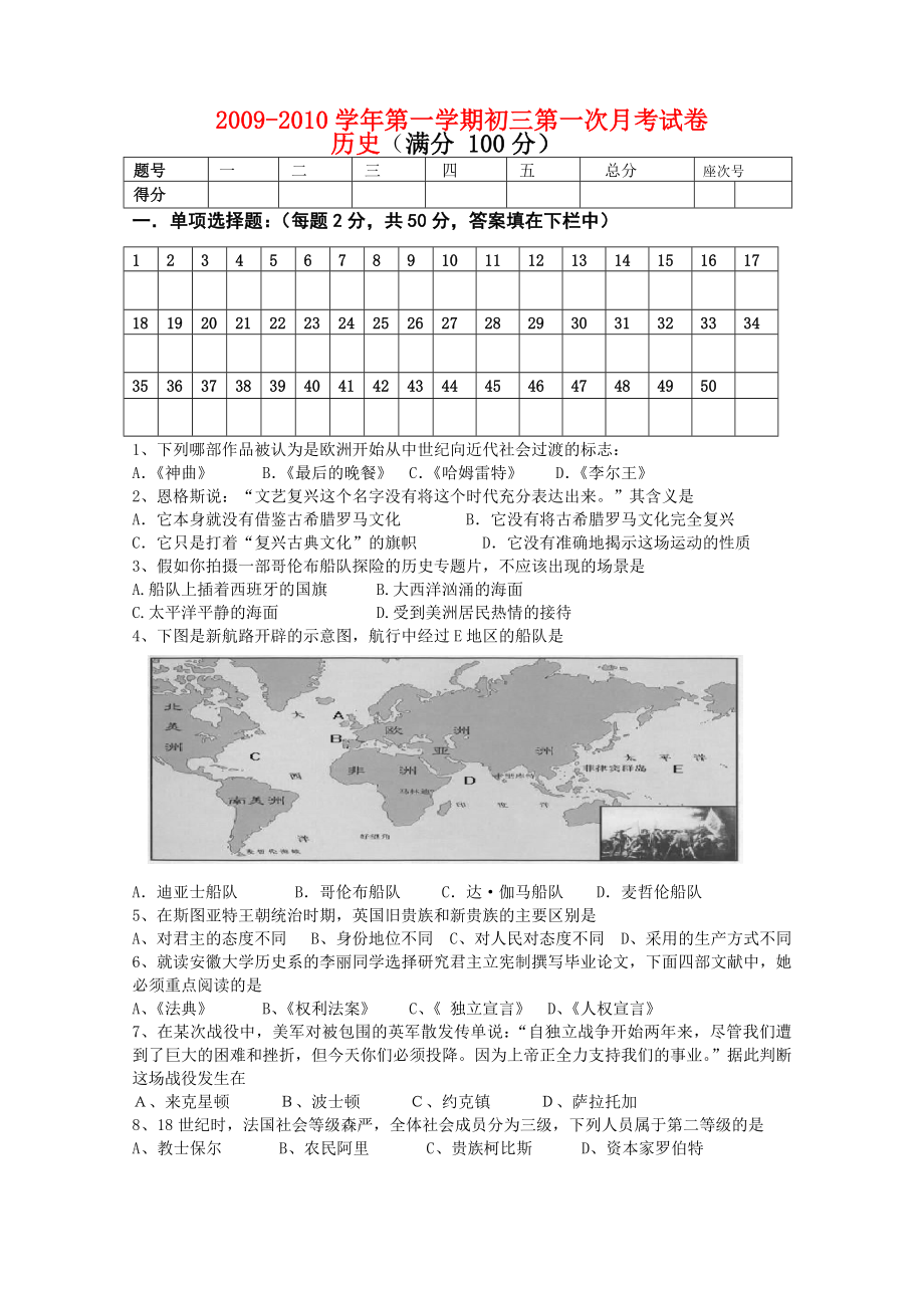 九年级历史上学期第一次月考_第1页