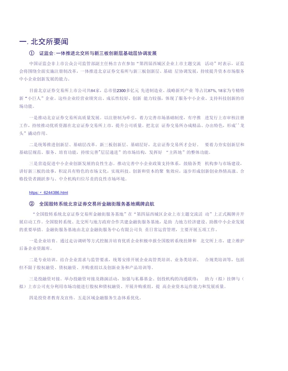 多数公司营收净利稳增长创新层为北交所储备后续力量.docx_第1页