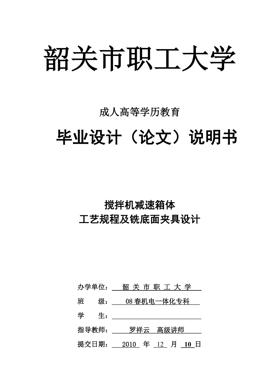 箱體工藝規(guī)程及銑底面夾具設計_第1頁