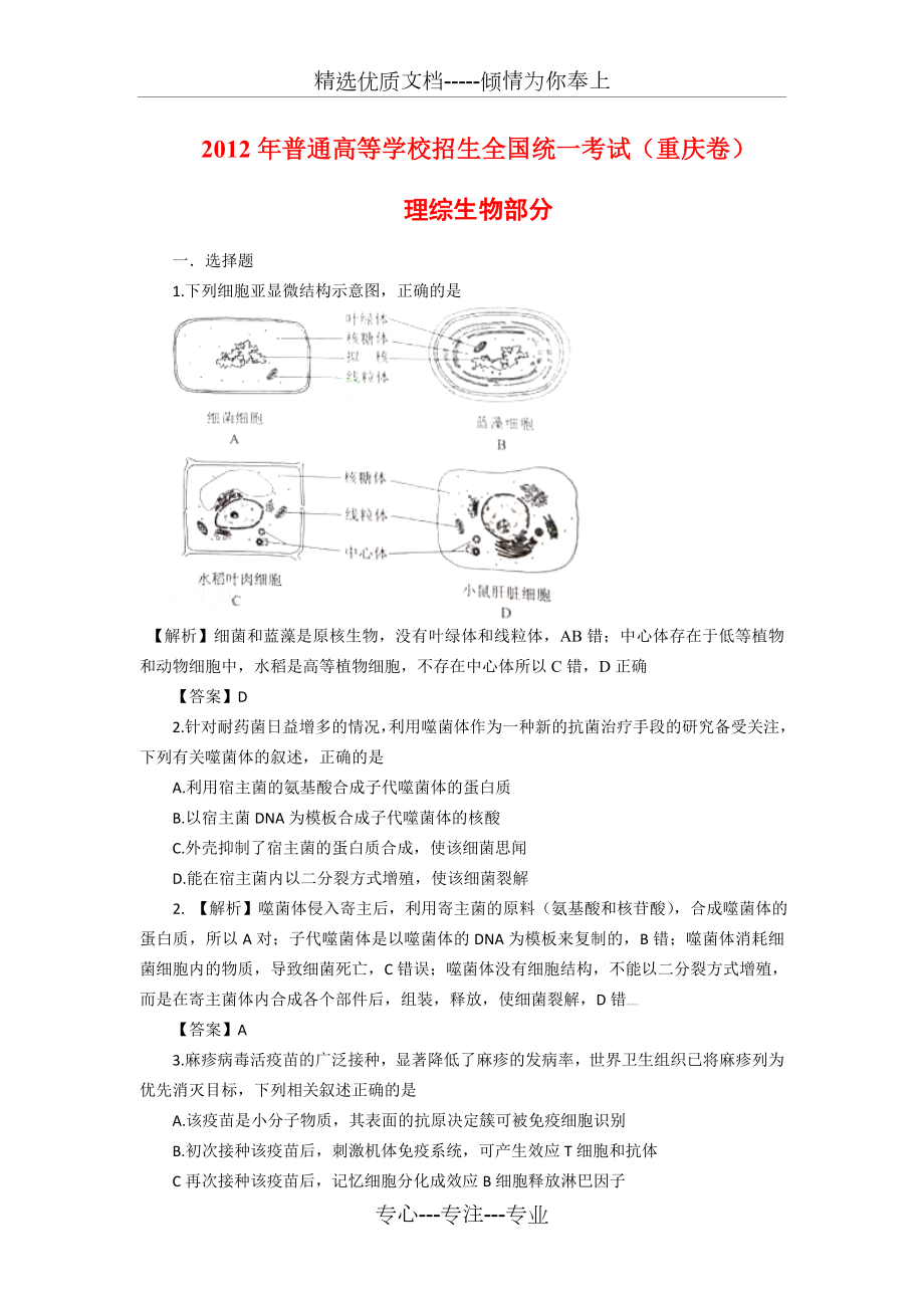 2006-2012历年重庆高考生物试卷汇总(解析版)_第1页