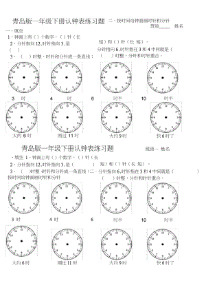 完整版青岛版小学一年级数学下册认钟表练习题