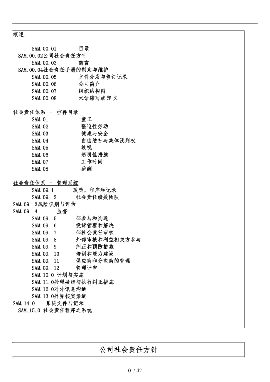 某公司社会责任手册范本_第1页