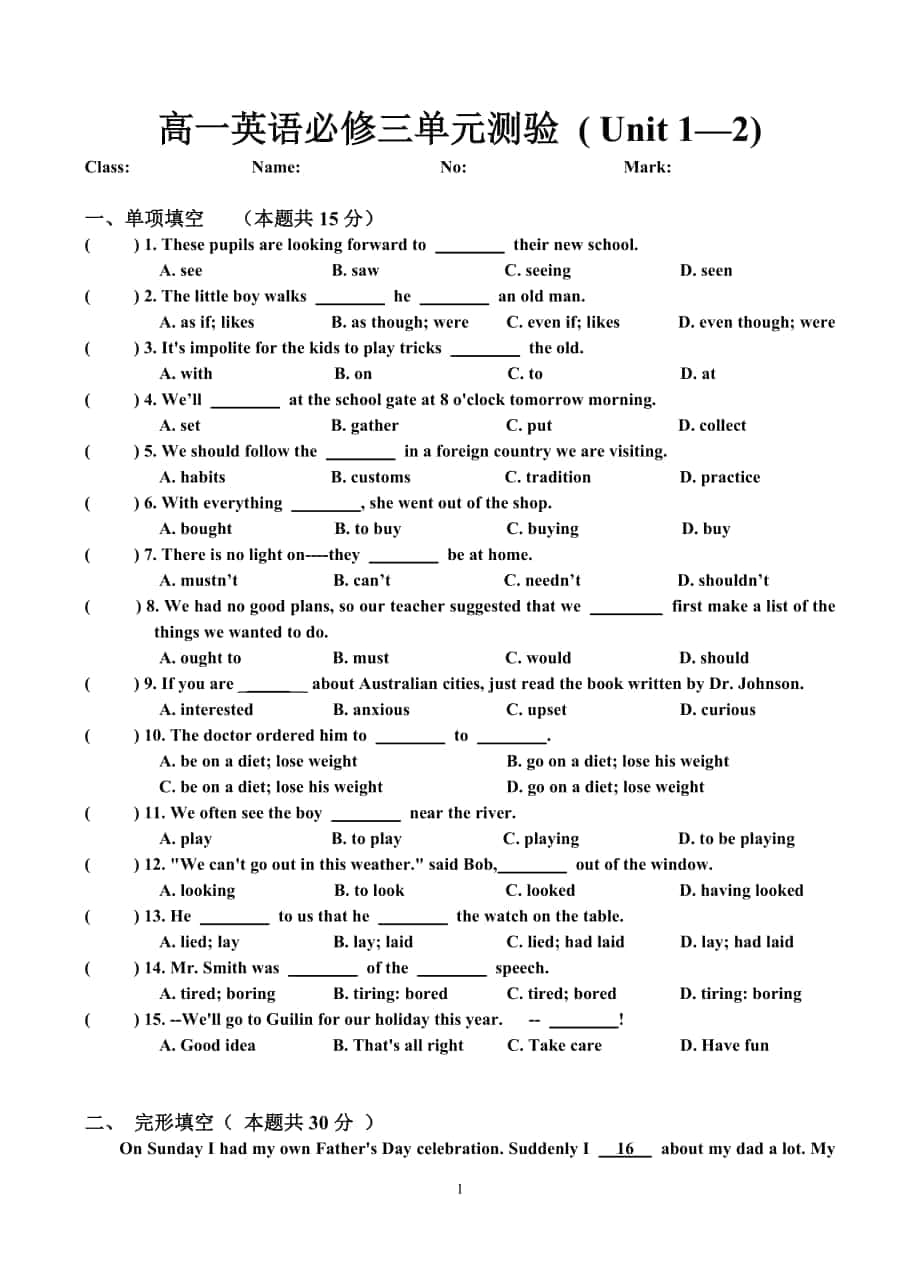 高一英语必修三Unit1-2 单元测验_第1页