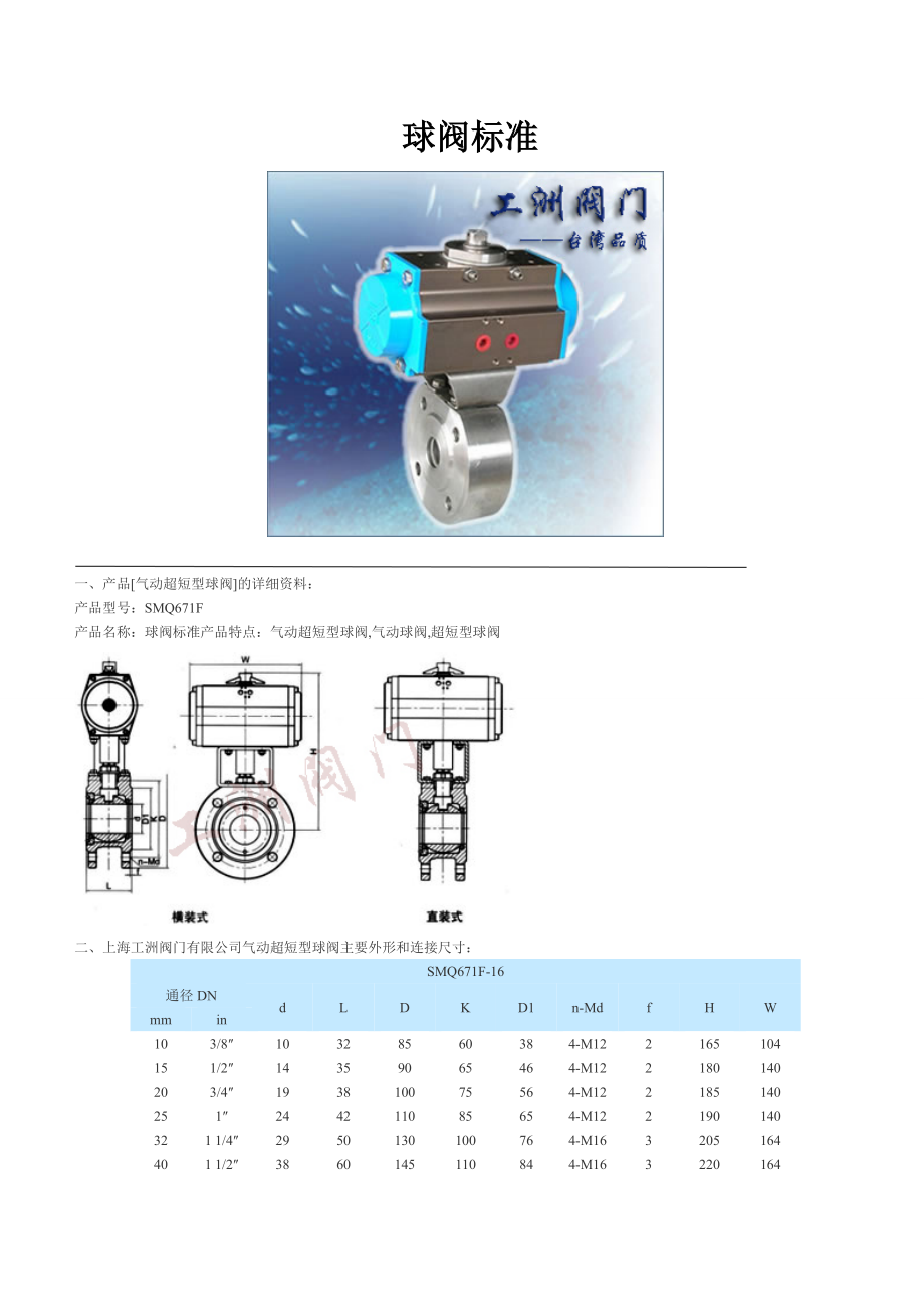 球閥標(biāo)準(zhǔn)_第1頁(yè)