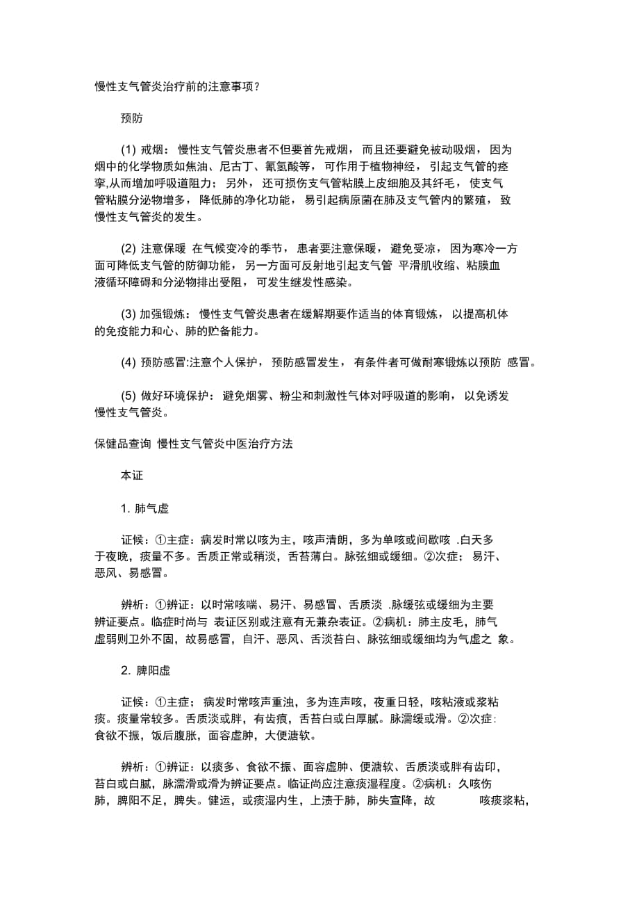 支气管炎治疗_第1页