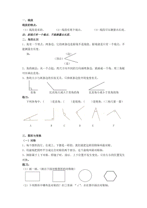 人教版小學(xué)三年級 圖形專題