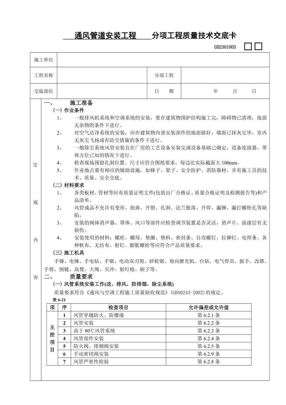 通风管道安装工程_第1页