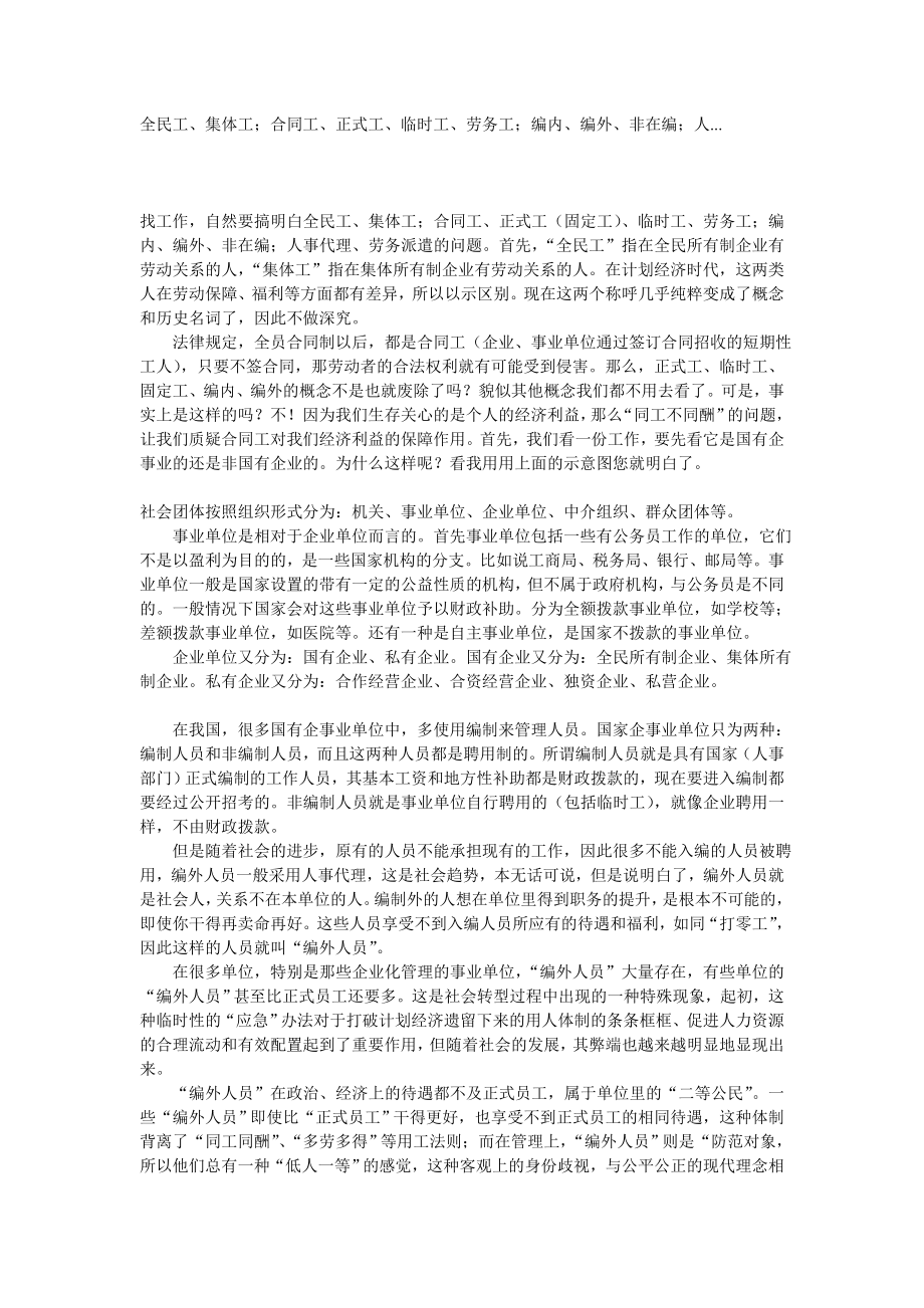 干部身份 户档 三方协议_第1页