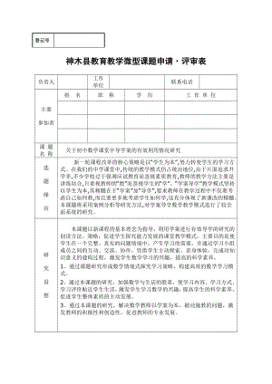 小課題研究關(guān)于初中數(shù)學(xué)課堂中導(dǎo)學(xué)案的有效利用情況研究