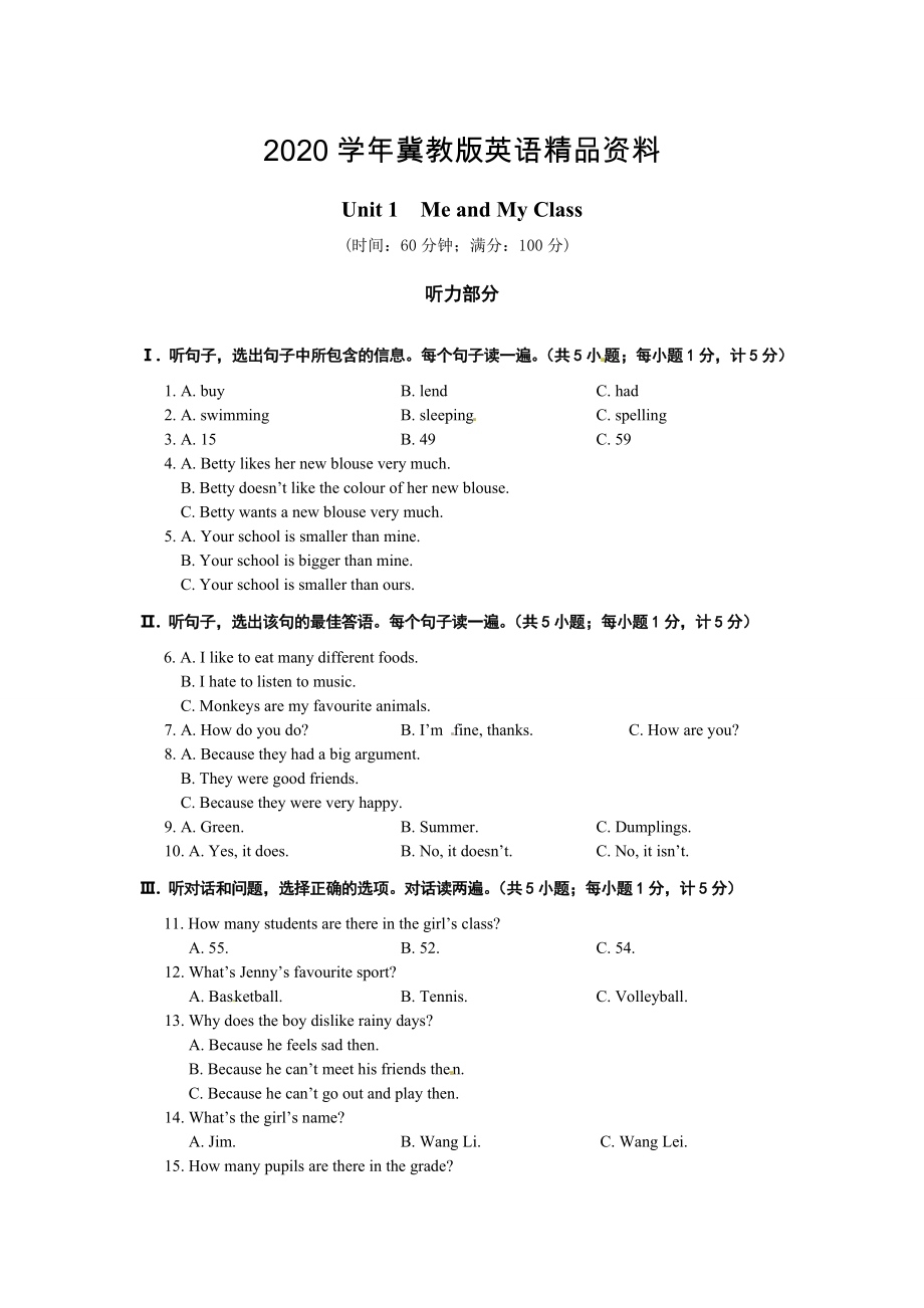 八年級(jí)英語(yǔ)上冊(cè)Unit1 Me and My Class檢測(cè)題_第1頁(yè)