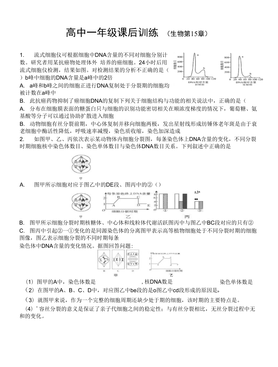 高中一年級(jí)課后訓(xùn)練 (生物第15章).docx_第1頁(yè)