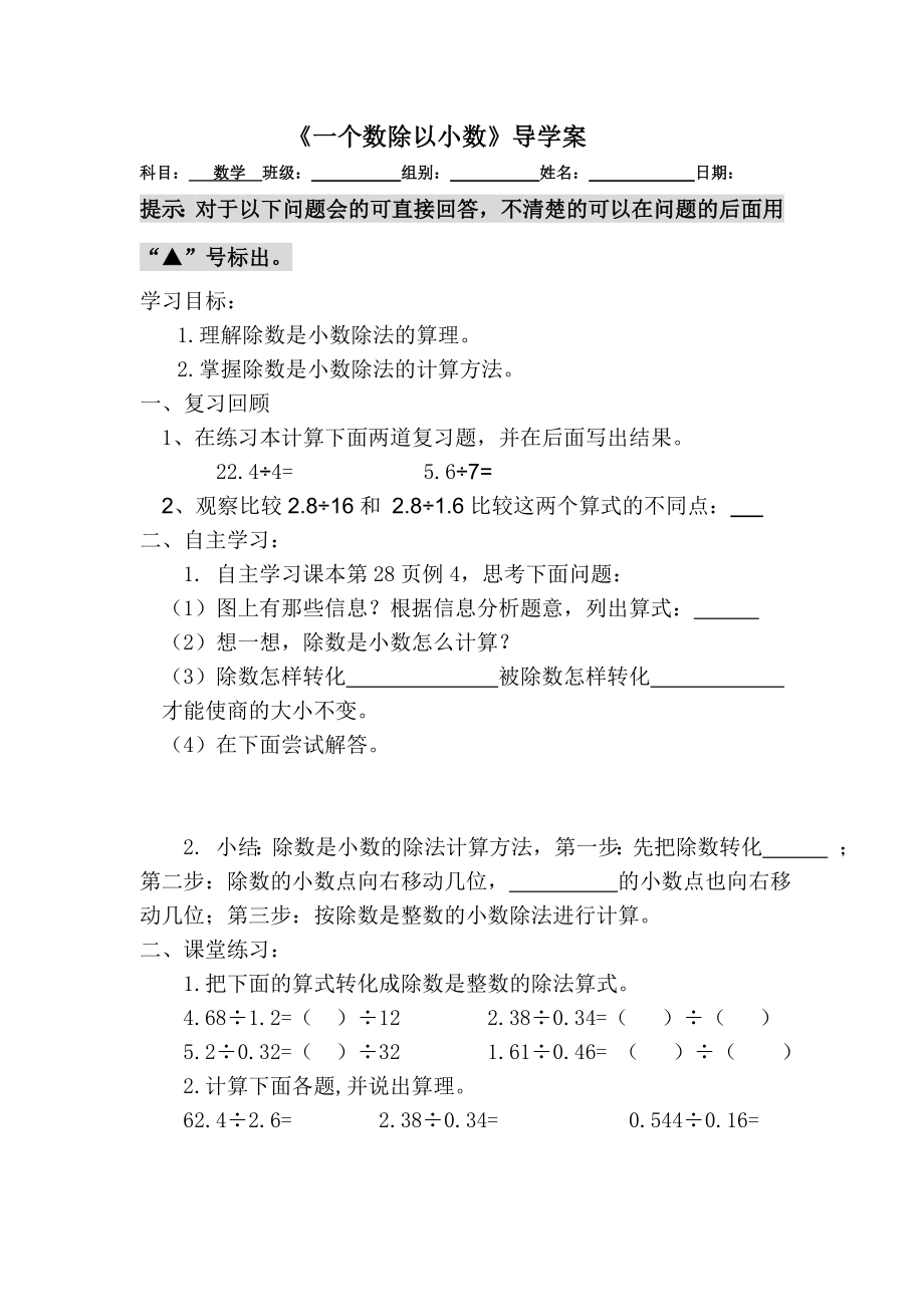 一个数除以小数MicrosoftWord文档(2)2_第1页