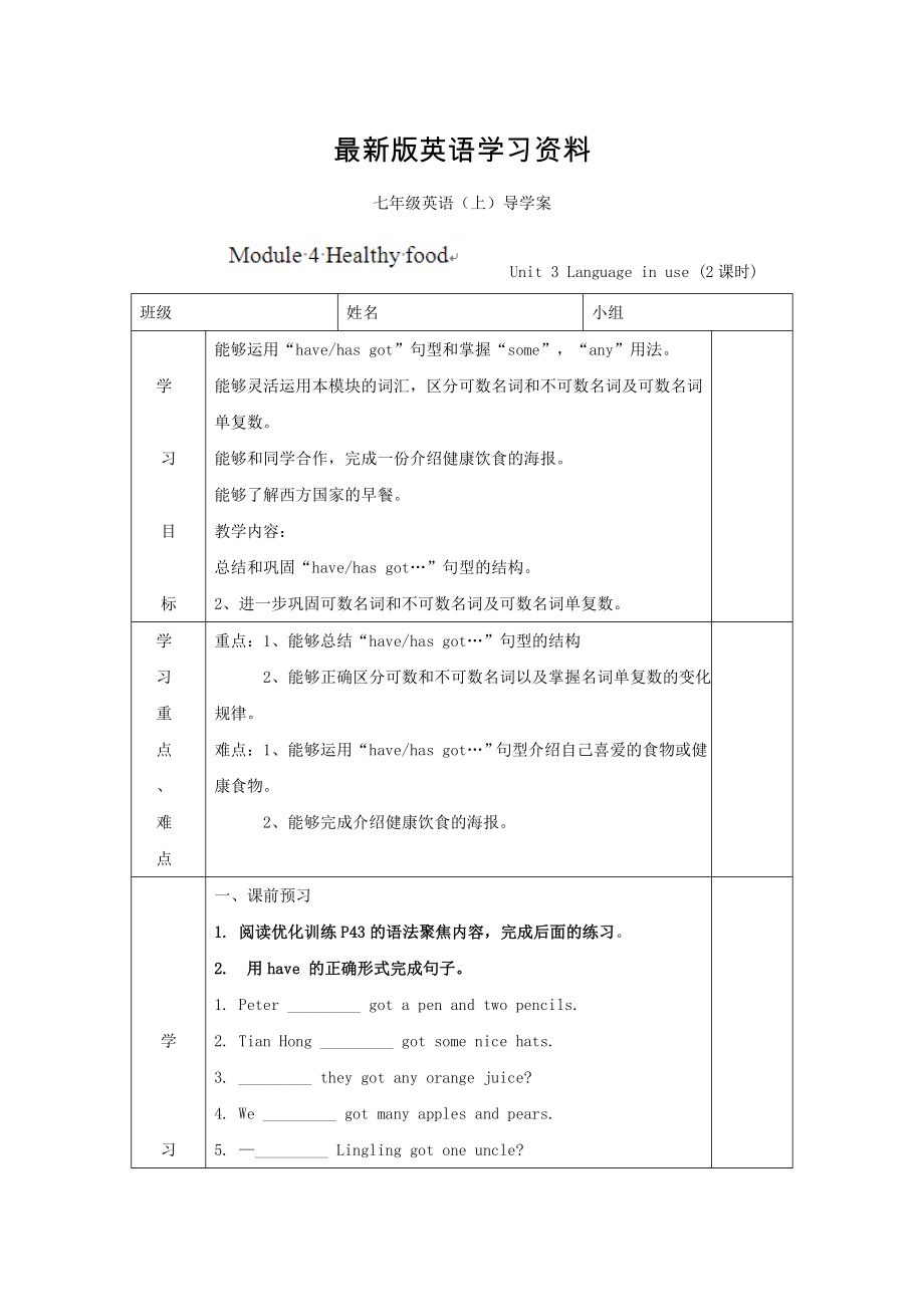 最新[外研版]广东省七年级英语上册导学案：Module 4 Healthy food 3_第1页