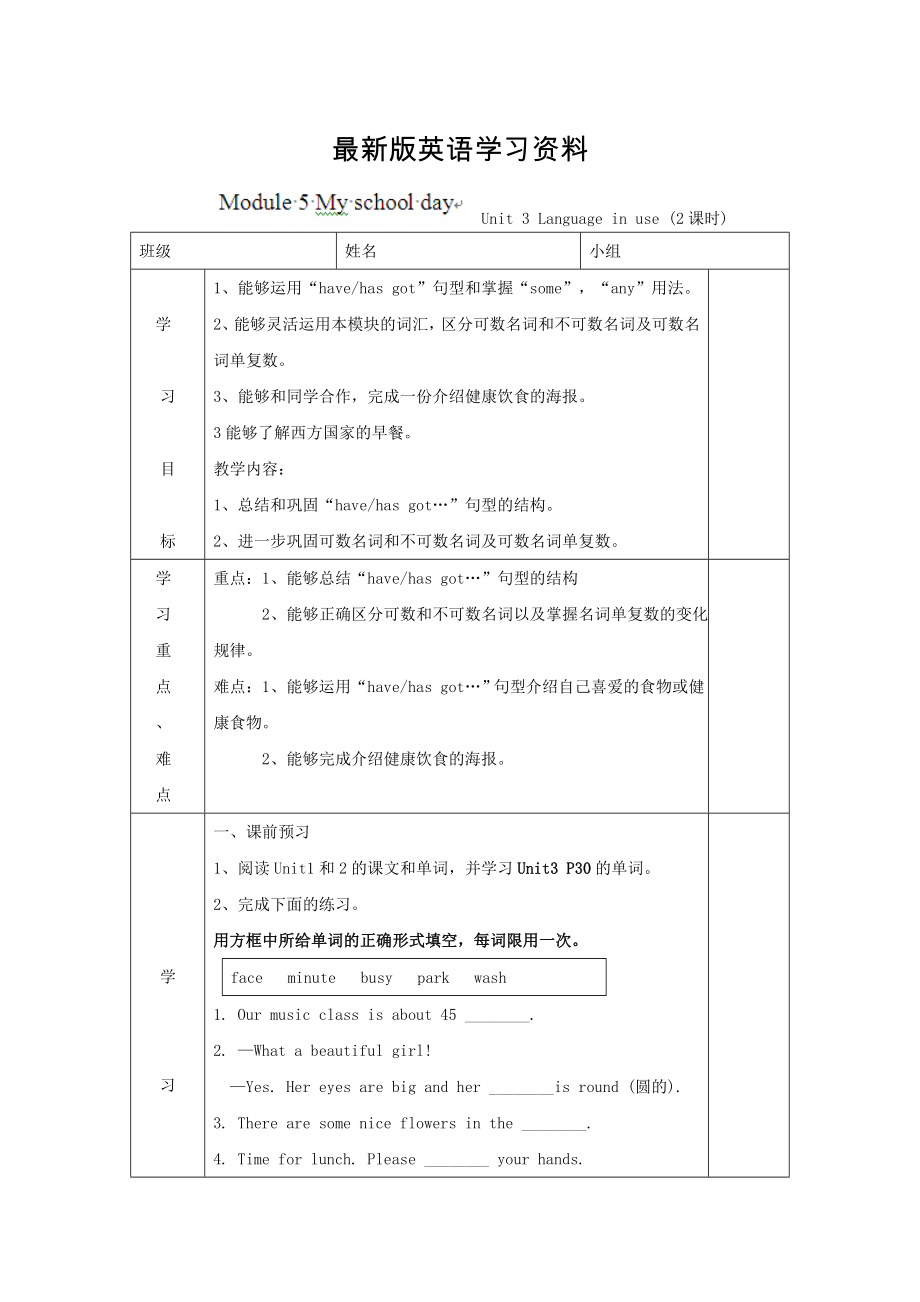 最新[外研版]广东省七年级英语上册导学案：Module 5 My school day3_第1页