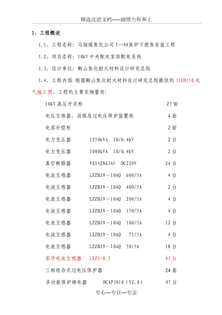 高压调试方案_第1页