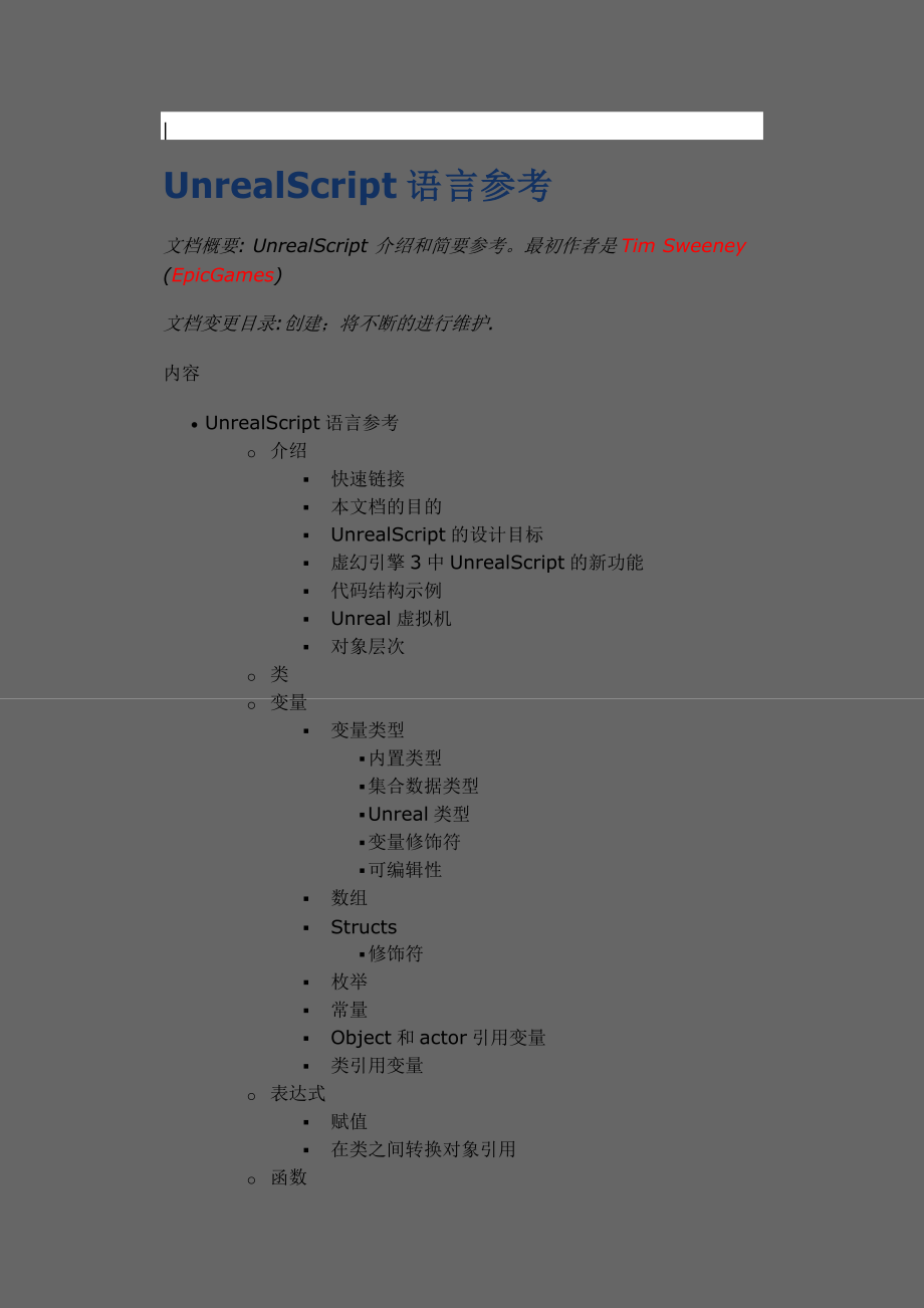 UnrealScript中文文档_第1页