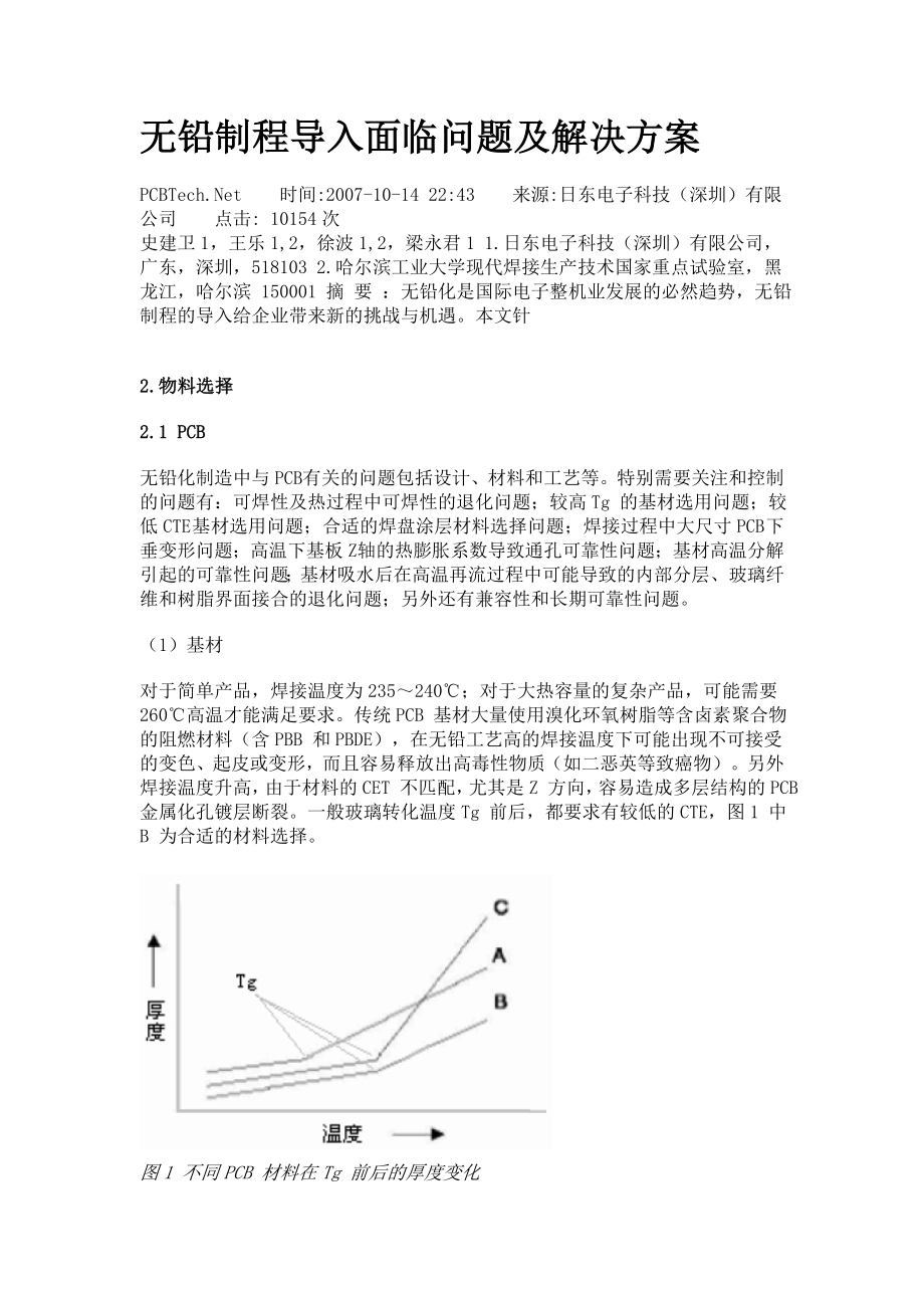 无铅制程面临问题及解决方案_第1页